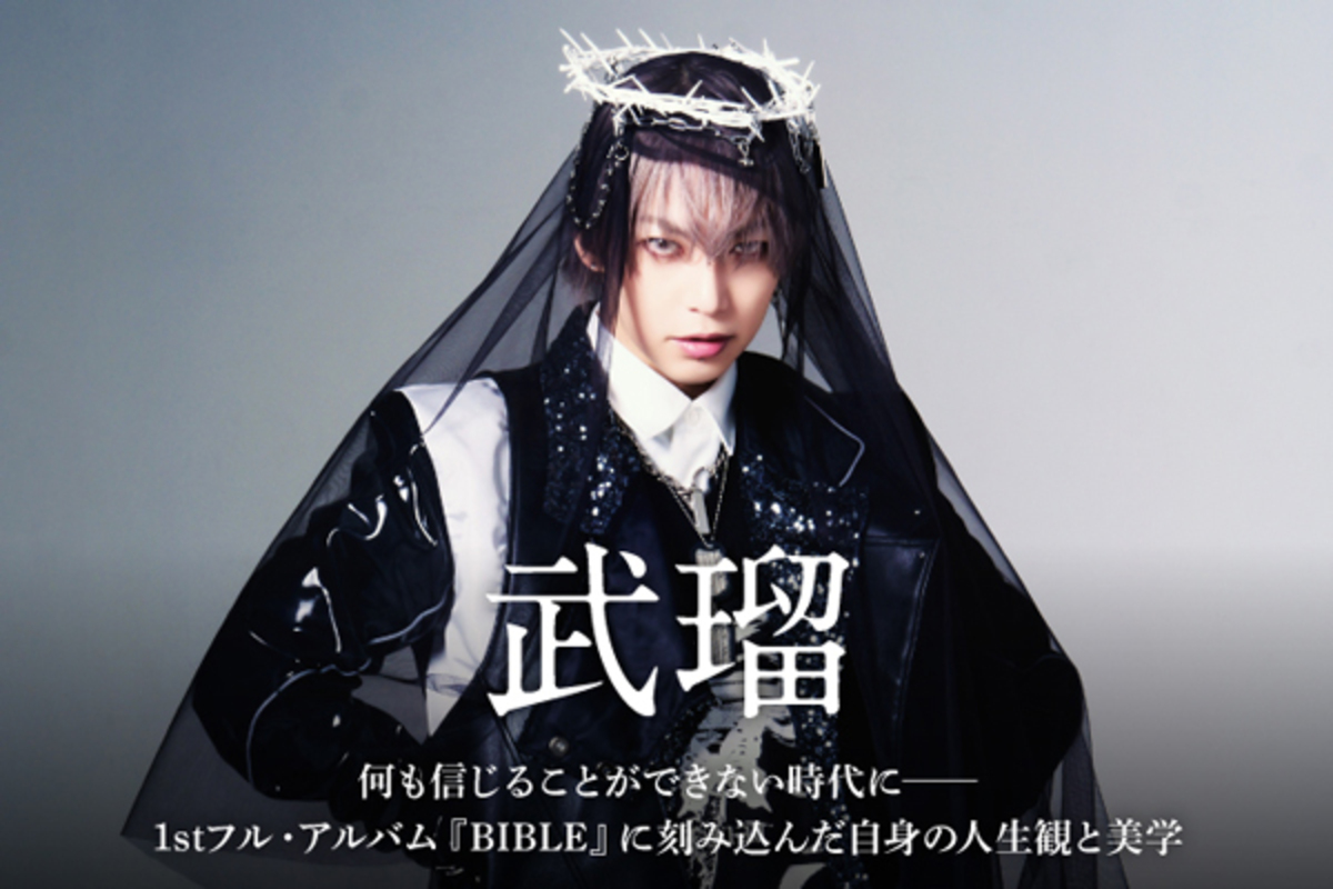 武瑠1st FULL ALBUM「BIBLE」初回限定盤 武瑠 1st FULL ALBUM「BIBLE」リリース決定！ | 武瑠 Official