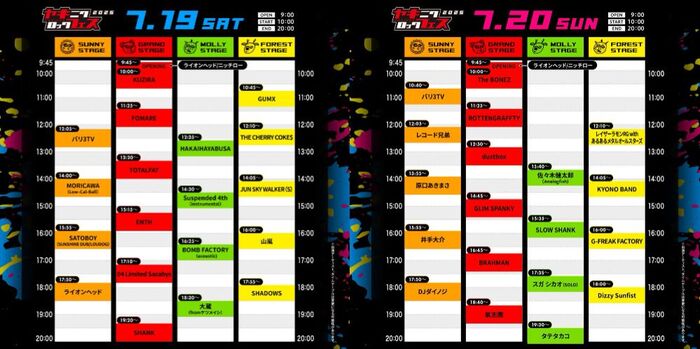 "焼來肉ロックフェス2025"、全タイムテーブル発表！"GRAND STAGE"トリはSHANK＆氣志團！