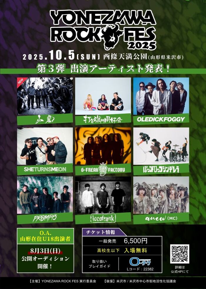 山形県米沢市の城下町音楽祭"YONEZAWA ROCK FES 2025"、最終出演アーティストで山嵐発表！