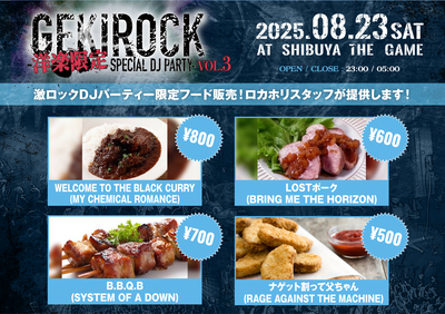 0823_出張ロカホリ_洋楽限定DJパーティー.jpg