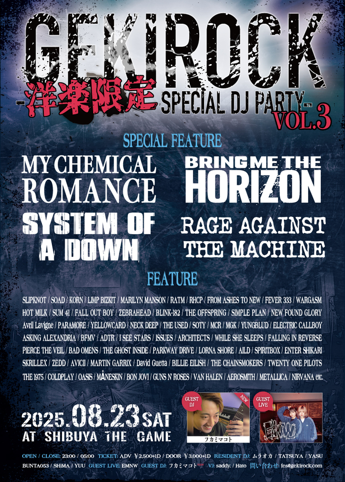 ギタリスト兼クリエイター フカミマコト、超レアなギターDJで出演決定！8/23（土）開催 GEKIROCK DJ PARTY-洋楽限定SPECIAL-第3弾、500円お得な初参戦割チケット販売中！