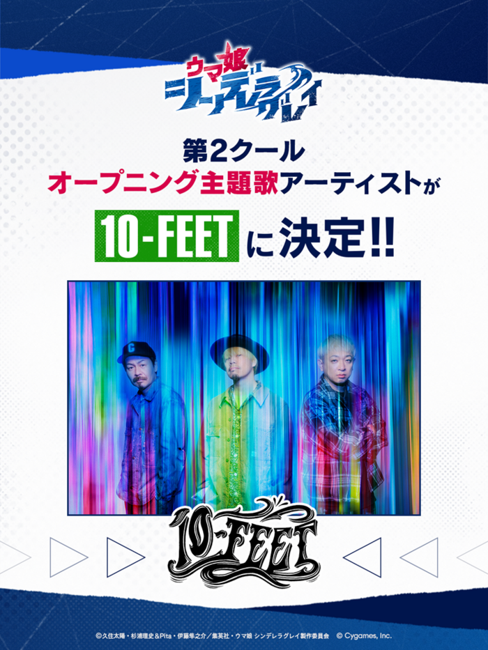 10-FEET、アニメ"ウマ娘 シンデレラグレイ"第2クールOP主題歌アーティストに決定！