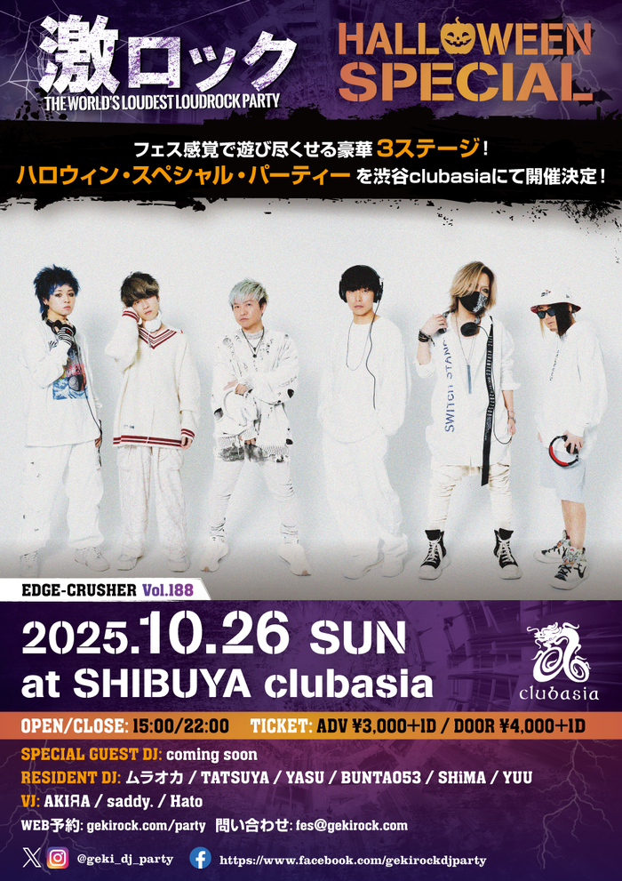 10/26（日） 東京激ロックDJパーティー、ハロウィン・スペシャルを豪華3ステージで渋谷clubasiaにて開催決定！激ロックDJ新アー写公開！イベント予約受付開始！