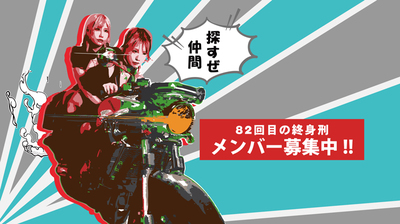 82kei_member.jpg