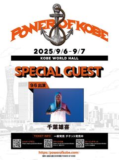 Fear, and Loathing in Las Vegas、阪神・淡路大震災から30年の節目に開催するフェス"POWER OF KOBE"9/6スペシャル・ゲストに千葉雄喜が決定！