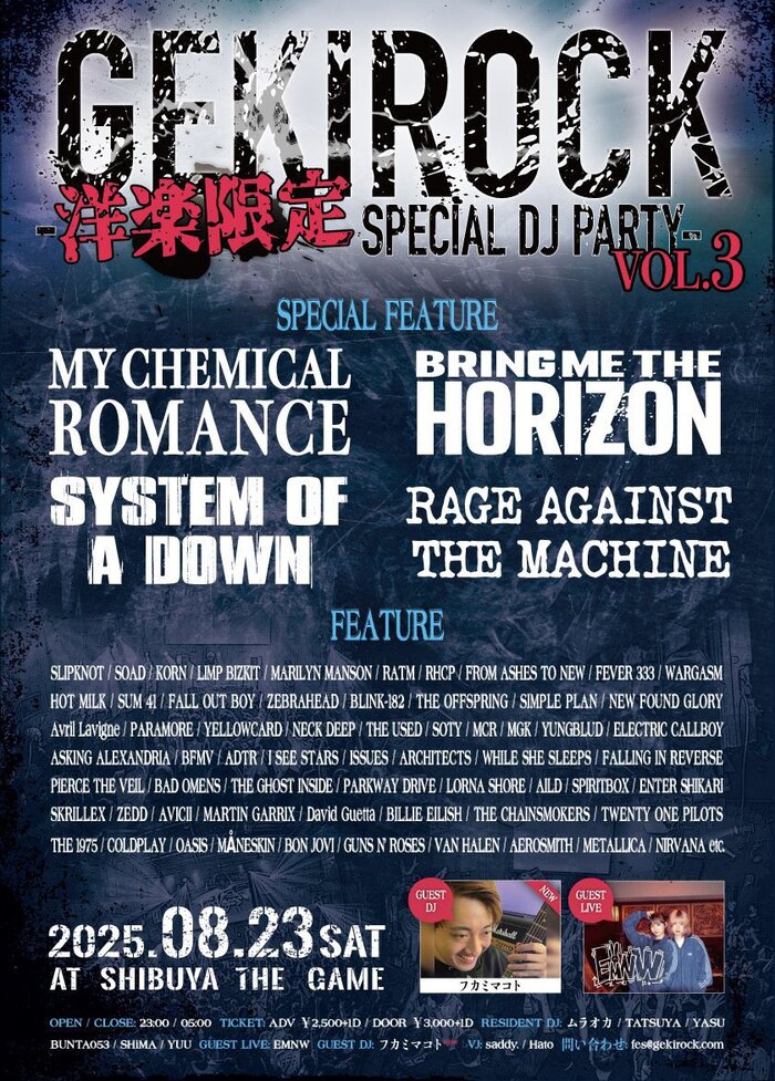 予約締切まで残り2日！マイケミ、BMTH、SOAD、RATM特集あり！今週末8/23（土）に迫ったGEKIROCK DJ PARTY-洋楽限定SPECIAL-Vol.3@渋谷THE GAMEの事前予約好評受付中！お得な初参戦割チケットも残りわずか！