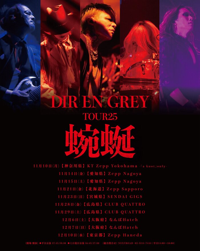 DIR EN GREY、11月より全国7都市巡る"TOUR25 蜿蜒"開催決定！