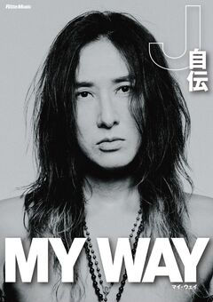 J、初の本格自伝"MY WAY -J自伝-"発売！9/6にHMV&BOOKS SHIBUYAにて発売記念のトーク＆サイン会実施決定！