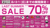 GEKIROCK CLOTHINGのLAST SUMMER SALEが本日よりスタート！GALFY、glamb、Subciety、MxMxM 、RIPNDIP、PUNK DRUNKERS、SCENE TOKYO、TOY MACHINE、東京13零式、DI:VISIONなど国内外人気ブランドの対象アイテムが最大70%OFF！