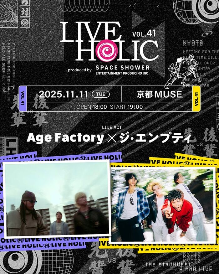 Age Factory×ジ・エンプティ、初ツーマン・ライヴ決定！"LIVE HOLIC vol.41"京都MUSEにて11/11開催！
