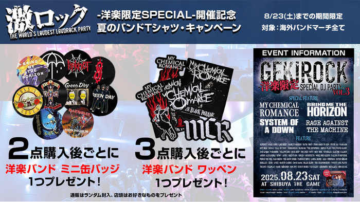 GEKIROCK DJ PARTY-洋楽限定SPECIAL-第3弾開催を記念し、GEKIROCK CLOTHINGでのノベルティ・キャンペーンがスタート！海外バンド・マーチを2点以上購入で缶バッジやワッペンを先着プレゼント！