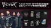 BULLET FOR MY VALENTINE、バンドTシャツを中心に公式バンド・マーチの予約をゲキクロにて緊急受付開始！"LOUD PARK 25" での来日を10月に控え、ご予約は8/15(金)23:59まで！