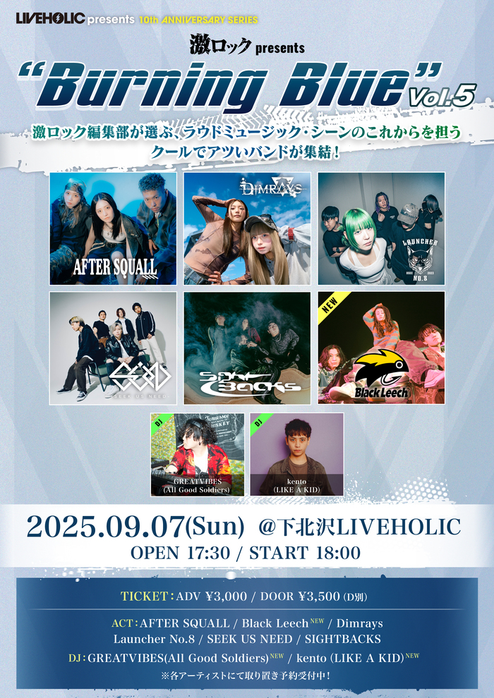 9/7下北沢LIVEHOLICにて開催[激ロックpresents"Burning Blue vol.5"]、追加出演者にBlack Leech、GREATVIBES（All Good Soldiers）、kento（LIKE A KID）決定！タイムテーブルも公開！