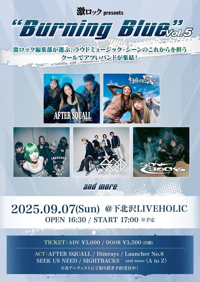 AFTER SQUALL、Dimrays、Launcher No.8、SEEK US NEED、SIGHTBACKS出演！[激ロックpresents"Burning Blue vol.5"]、下北沢LIVEHOLICにて9/7開催！