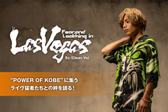 "POWER OF KOBE"9/6-7開催記念、So（Fear, and Loathing in Las Vegas）のインタビュー公開！ライヴ猛者たち全14バンド／アーティストとの絆を語る！