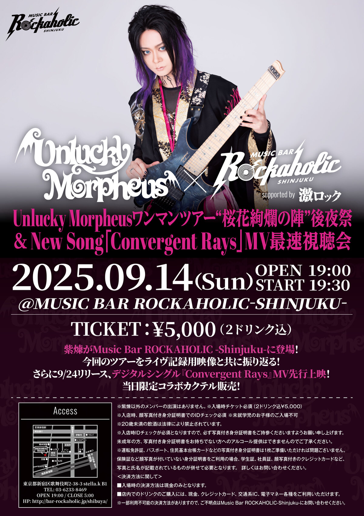 Unlucky Morpheus、激ロックが運営するMusic Bar ROCKAHOLIC
