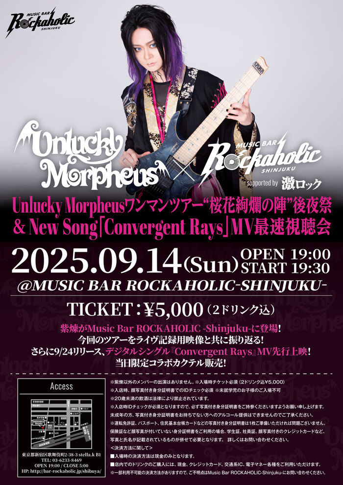 Unlucky Morpheus、激ロックが運営するMusic Bar ROCKAHOLIC-Shinjuku-にて[Unlucky Morpheusワンマンツアー"桜花絢爛の陣"後夜祭 & New Song「Convergent Rays」MV最速視聴会]9/14開催決定！