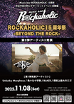 ロカホリ15周年企画ライヴ・サーキット・イベント"ROCKAHOLIC 15年祭 -BEYOND THE ROCK-"、第2弾アーティストとしてTOOBOE発表！渋谷5会場にて11/8（土）開催！