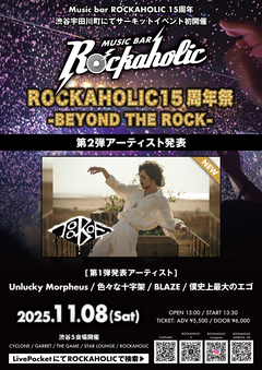 ロカホリ15周年企画ライヴ・サーキット・イベント"ROCKAHOLIC 15年祭 -BEYOND THE ROCK-"、第2弾アーティストとしてTOOBOE発表！渋谷5会場にて11/8（土）開催！