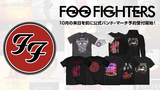 FOO FIGHTERS、10月開催の17年ぶり来日公演へ向けゲキクロでの公式バンド・マーチ予約受付をスタート！バンドTシャツはもちろん、これからの時期に活躍するロンT、パーカーも登場！ご予約は9/10(水)23:59まで！