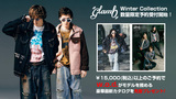 w.o.d.がモデルを務める人気ブランドglamb(グラム)、早くも冬の新作が期間限定で予約受付開始！￥15,000(税込)以上のご予約で撮り下ろしカット掲載の最新ルック・ブックを先着でプレゼント！