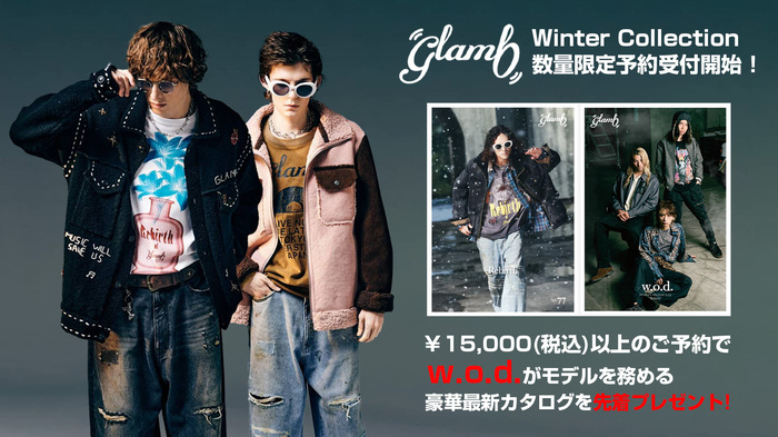 w.o.d.がモデルを務める人気ブランドglamb(グラム)、早くも冬の新作が期間限定で予約受付開始！￥15,000(税込)以上のご予約で撮り下ろしカット掲載の最新ルック・ブックを先着でプレゼント！