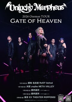 Unlucky Morpheus、アルバム『Gate of Heaven』11/26リリース！「Convergent Rays」9/24先行配信！来年1月よりワンマン・ツアー開催！