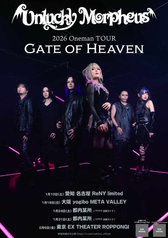 Unlucky Morpheus、アルバム『Gate of Heaven』11/26リリース！「Convergent Rays」9/24先行配信！来年1月よりワンマン・ツアー開催！