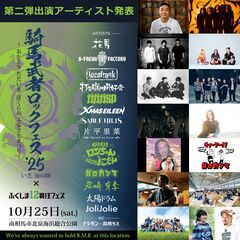 "騎馬武者ロックフェス2025"、第2弾アーティストでガガガSP、好き好きロンちゃんとおまけのまこたん、#ロカンマ、岩崎有季発表！