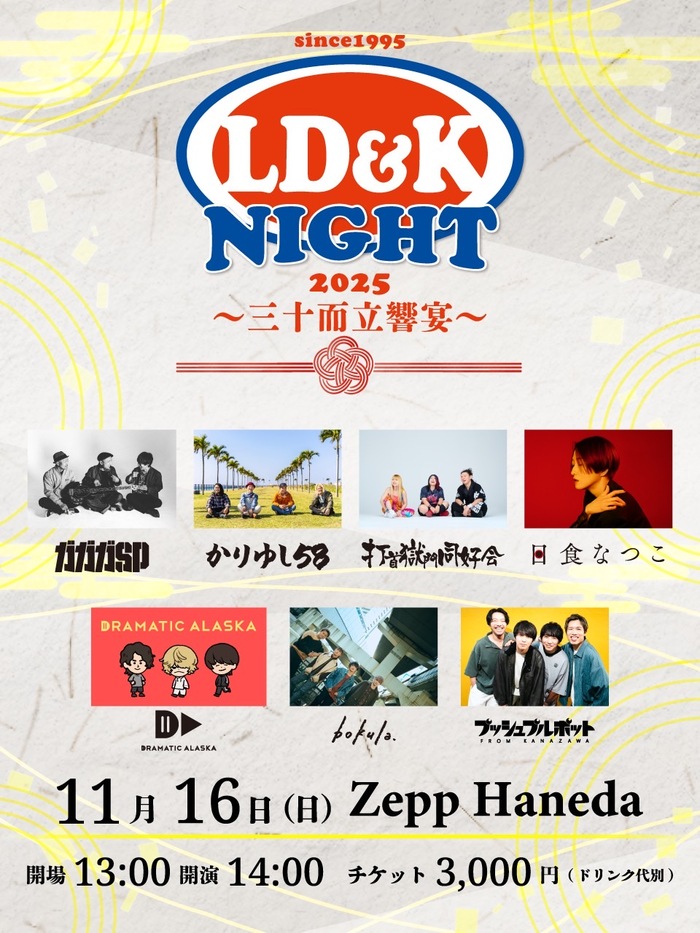 LD&K30周年記念イベント"LD&K NIGHT 2025〜三十而立響宴〜"、開催決定！打首獄門同好会、ガガガSP等7組出演！