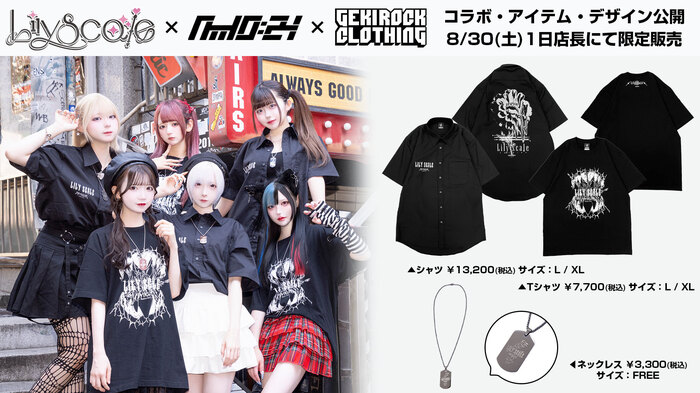 4/19(土)新宿ReNYにてデビュー・ライヴを開催したアイドル・グループLily scale、ゲキクロ・コラボアイテム デザイン＆メンバーモデルカット公開。8/30(土)1日店長イベント購入特典としてをプレゼント