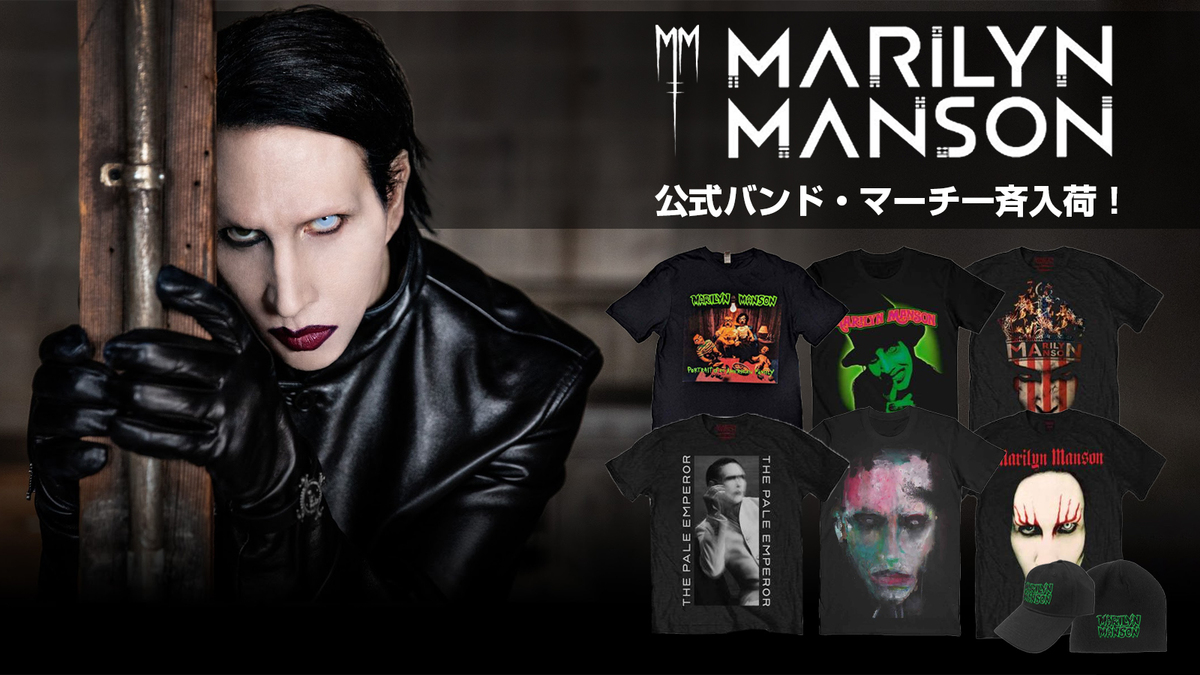 MARILYN MANSON、バンドTシャツを中心に公式バンド・マーチが