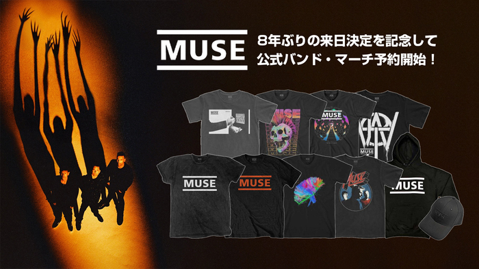 MUSE、9月の来日公演を目前にゲキクロでの公式バンド・マーチ予約受付スタート！バンドTシャツはもちろん、公演時期以降に活躍するパーカーもラインナップ！ご予約は9/3(水)23:59まで！