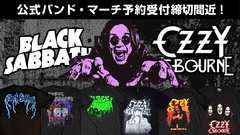 Ozzy Osbourne、BLACK SABBATHのバンドTシャツを中心とした公式バンド・マーチ予約受付がいよいよ8/14(木)23:59で終了！ゲキクロ未入荷を含む全138アイテムがラインナップ！
