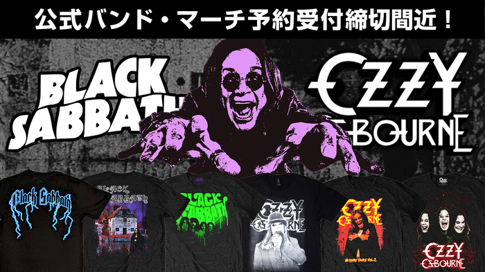 Ozzy Osbourne、BLACK SABBATHのバンドTシャツを中心とした公式バンド・マーチ予約受付がいよいよ8/14(木)23:59で終了！ゲキクロ未入荷を含む全138アイテムがラインナップ！