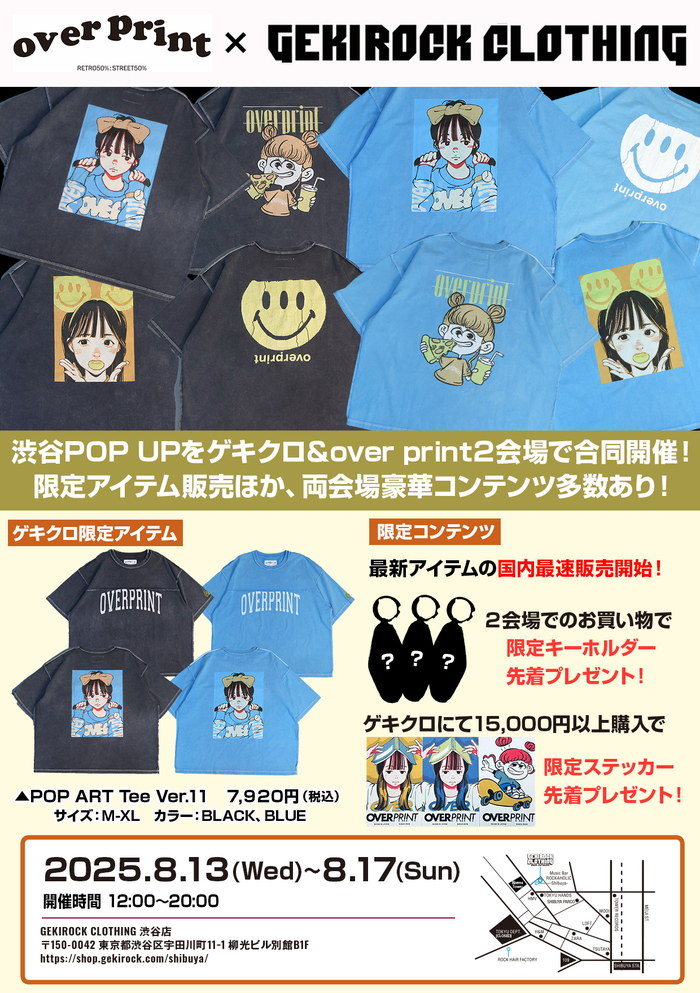over printとGEKIROCK CLOTHINGが渋谷宇田川町でのPOP UP WEEKを2会場同時開催決定！ゲキクロ限定アイテム販売ほか、両会場連動の豪華コンテンツ多数ご用意！8/13(水)～8/17(日)の期間限定開催！