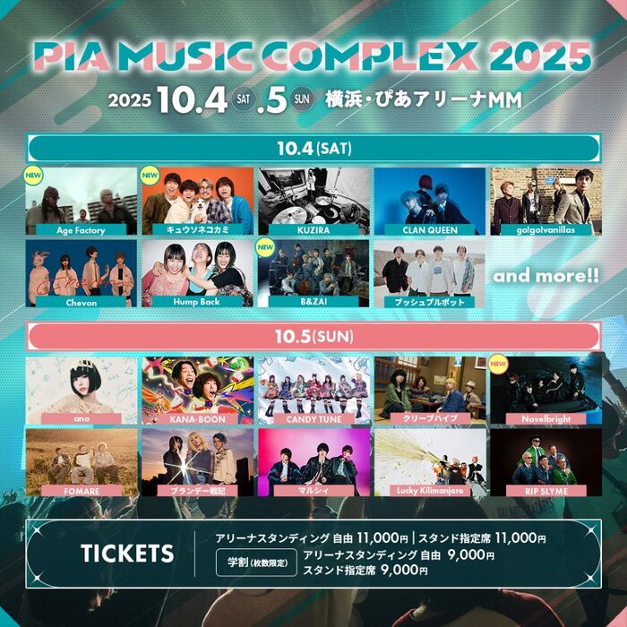 "PIA MUSIC COMPLEX 2025"、第4弾出演アーティストでAge Factory、キュウソネコカミ、Novelbright、B&ZAI発表！