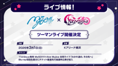 MyGO!!!!! × Ave Mujica、来年3月Kアリーナ横浜にてツーマン・ライヴ開催決定！合同ライヴ"わかれ道の、その先へ"Blu-rayジャケット公開！