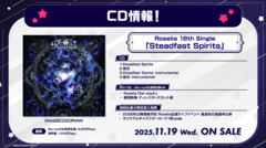 Roselia、11月に18thシングル『Steadfast Spirits』＆スタジオ録り下ろし音源収録CDリリース決定！アジア・ツアー開催地＆キー・ヴィジュアル発表！