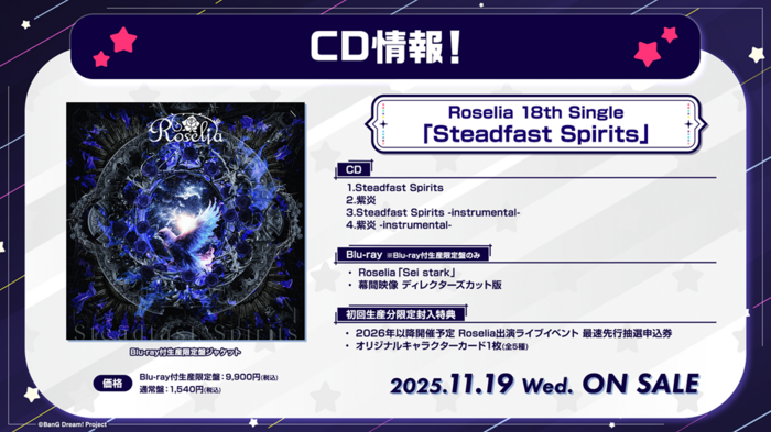 Roselia、11月に18thシングル『Steadfast Spirits』＆スタジオ録り下ろし音源収録CDリリース決定！アジア・ツアー開催地＆キー・ヴィジュアル発表！