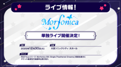 Morfonica、単独ライヴ12/30大宮ソニックシティ 大ホールにて開催！ヒトリエから書き下ろしオリジナル楽曲「ビューティ・フォー」提供決定！
