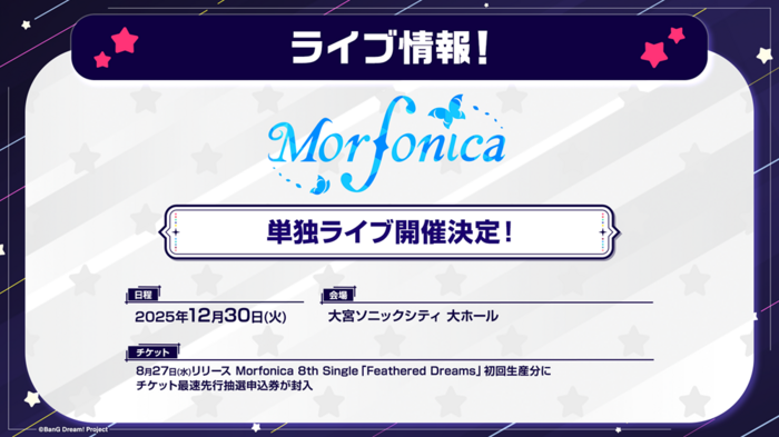 Morfonica、単独ライヴ12/30大宮ソニックシティ 大ホールにて開催！ヒトリエから書き下ろしオリジナル楽曲「ビューティ・フォー」提供決定！