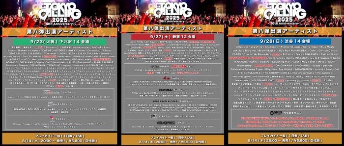 日本最大級のサーキット・フェス"TOKYO CALLING 2025 -10th Anniversary-"、第8弾出演アーティスト43組発表！