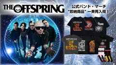 THE OFFSPRING、人気バンドTシャツ"即納商品"として一斉再入荷！3rdアルバムにしてメロコアの名盤『Smash』のアルバム・アートを落とし込んだアイテムを筆頭に公式バンド・マーチが多数ラインナップ！