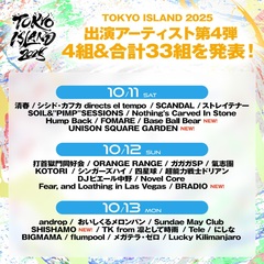 "TOKYO ISLAND 2025"、出演アーティスト第4弾でUNISON SQUARE GARDEN、Base Ball Bear、BRADIO、SHISHAMO発表！