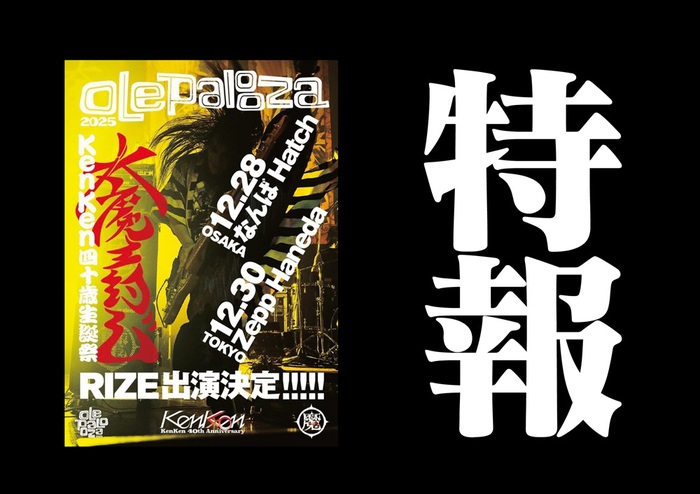 KenKen、四十歳生誕祭"OLE PALOOZA 2025"東京＆大阪にて開催決定！大阪公演にRIZE、ROTTENGRAFFTY、BANYAROZ、韻シストBAND、金子マリ、ナオユキ出演！