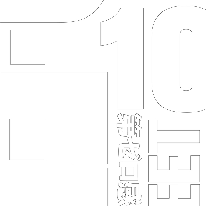 10-FEET、バンドのカバー演奏で完全再現が可能となる「第ゼロ感」シーケンス・バージョン本日9/24配信リリース！