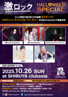 紫煉（Unlucky Morpheus）、夕霧（DaizyStripper）、DJとも（ex.ヒステリックパニック）ゲストDJ出演決定！10/26（日） 東京激ロックDJパーティーHALLOWEEN SPECIAL＠渋谷clubasia、チケット予約受付中！