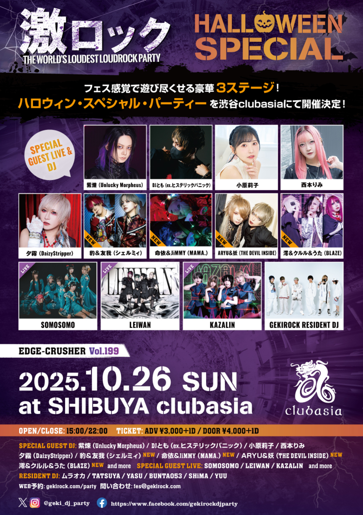 豹＆友我（シェルミィ）、命依&JiMYY（MAMA.）、ARYU&妖（THE DEVIL