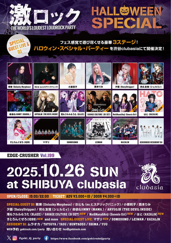マザリ ゲスト・ライヴ出演決定！10/26（日） 東京激ロックDJパーティーHALLOWEEN SPECIAL＠渋谷clubasia、チケット予約受付中！